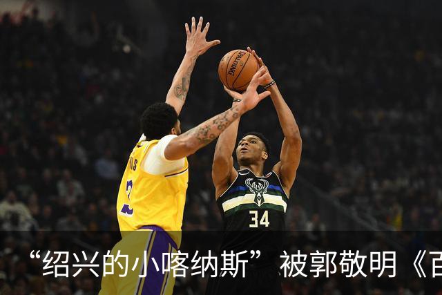 “绍兴的小喀纳斯”被郭敬明《百妖谱》剧组烧毁？当地相关部门回应橙柿互动：系人为造景，已恢复原样，未破坏生态环境