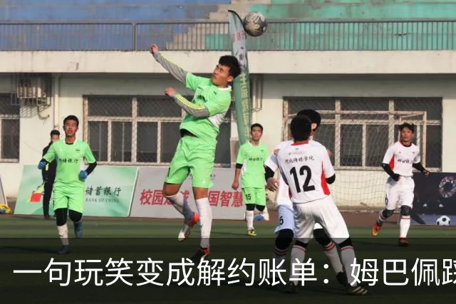 一句玩笑变成解约账单：姆巴佩踩线后，品牌为何不等道歉。
