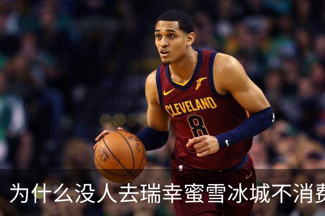 为什么没人去瑞幸蜜雪冰城不消费却占着座位？星巴克也该反思了
