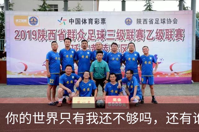 你的世界只有我还不够吗，还有谁呢？