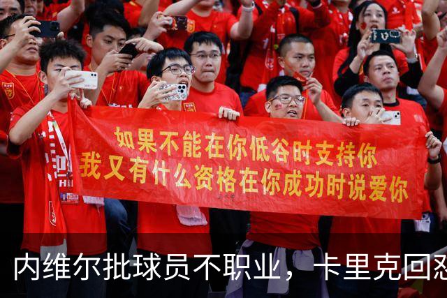 内维尔批球员不职业，卡里克回怼：加里话很多