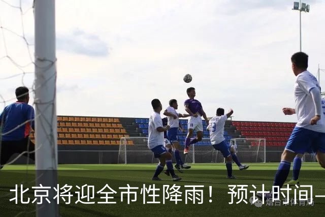 北京将迎全市性降雨！预计时间——