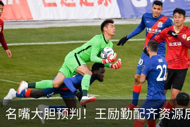 名嘴大胆预判！王励勤配齐资源后，王曼昱对战孙颖莎将越来越占优