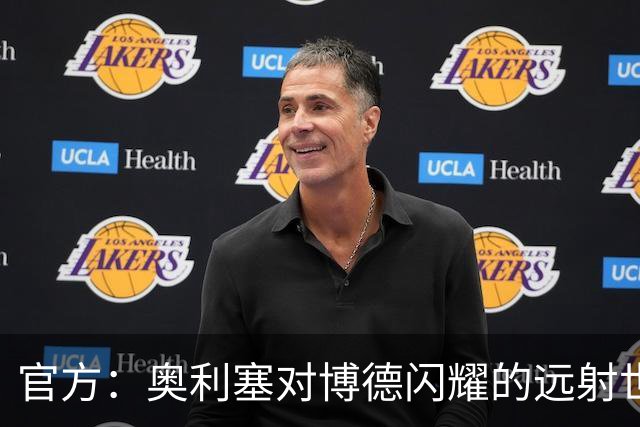 官方：奥利塞对博德闪耀的远射世界波当选拜仁9月最佳进球