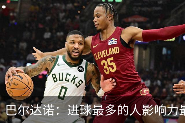 巴尔达诺：进球最多的人影响力最大，姆巴佩就是皇马领袖