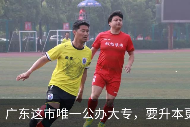 广东这市唯一公办大专，要升本更名大学！新校区2027年移交！
