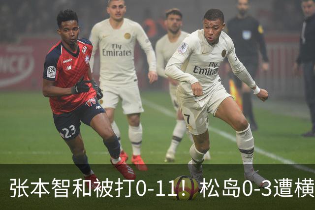 张本智和被打0-11！松岛0-3遭横扫！日本男团无缘亚锦赛决赛