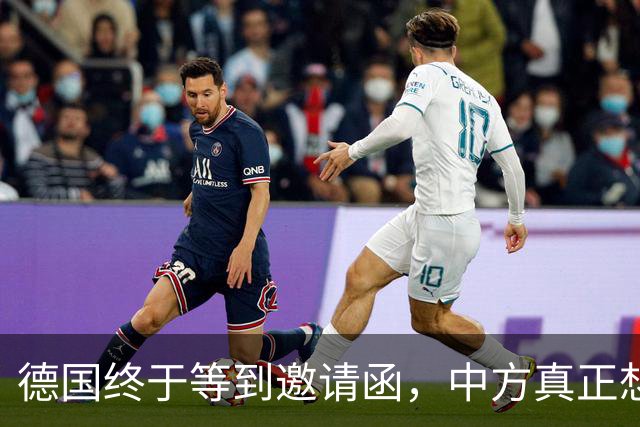 德国终于等到邀请函，中方真正想见的不是默茨，是另一个老朋友