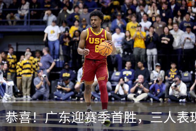 恭喜！广东迎赛季首胜，三人表现上佳，外教这么说，王博一针见血