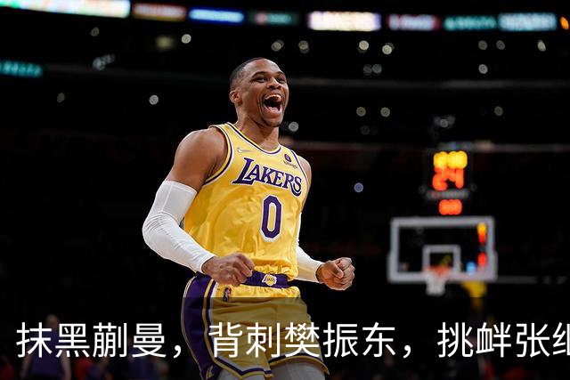 抹黑蒯曼，背刺樊振东，挑衅张继科，国乒男队“搅屎棍”被揪出