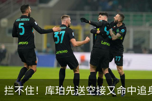 拦不住！库珀先送空接又命中追身三分，目前21分9助攻
