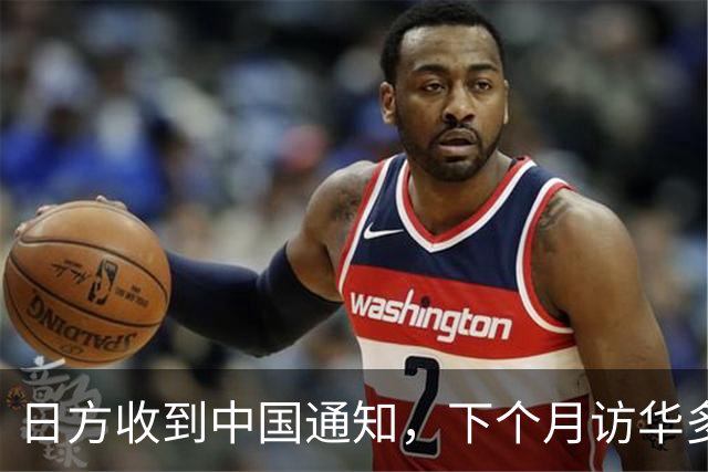 日方收到中国通知，下个月访华多派人过来，一切按中方的规矩办