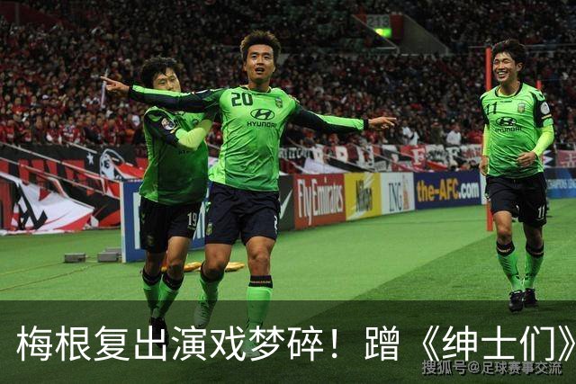 梅根复出演戏梦碎！蹭《绅士们》热度反被利用，盖·里奇一句话让她彻底下不来台