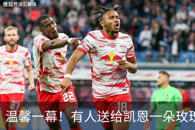 温馨一幕！有人送给凯恩一朵玫瑰花，他转身交给妻子凯蒂