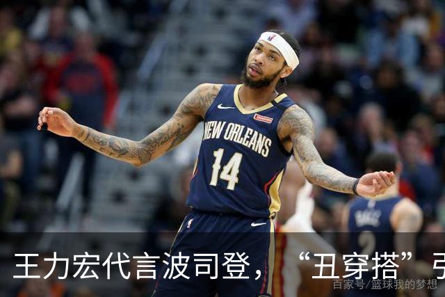 王力宏代言波司登，“丑穿搭”引热议。网友：犀利哥？