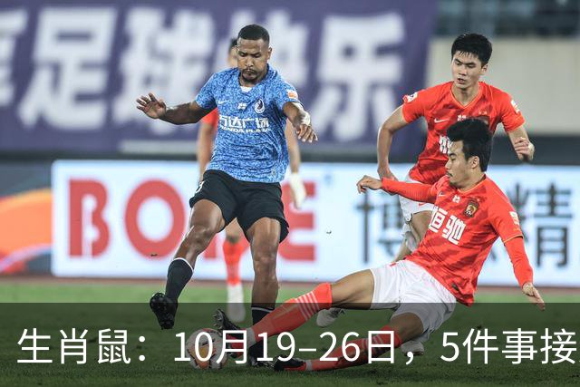 生肖鼠：10月19–26日，5件事接连发生，尤其第3件，别不当回事！