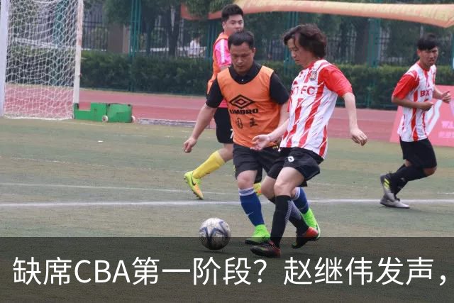 缺席CBA第一阶段？赵继伟发声，官宣决定，愿望曝光，此前因伤离开男篮