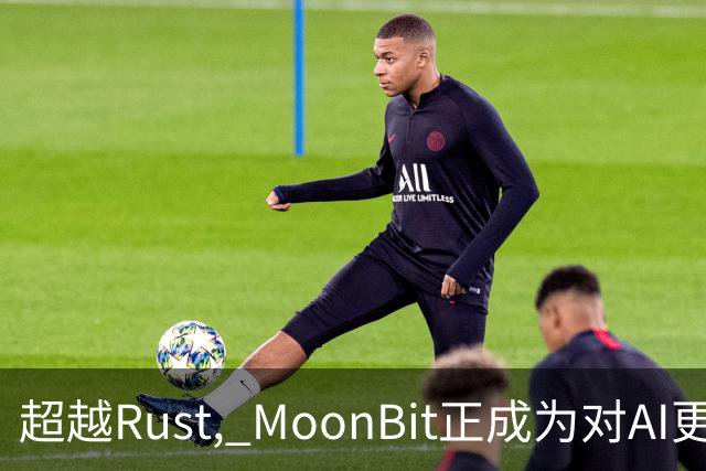 超越Rust, MoonBit正成为对AI更友好的语言