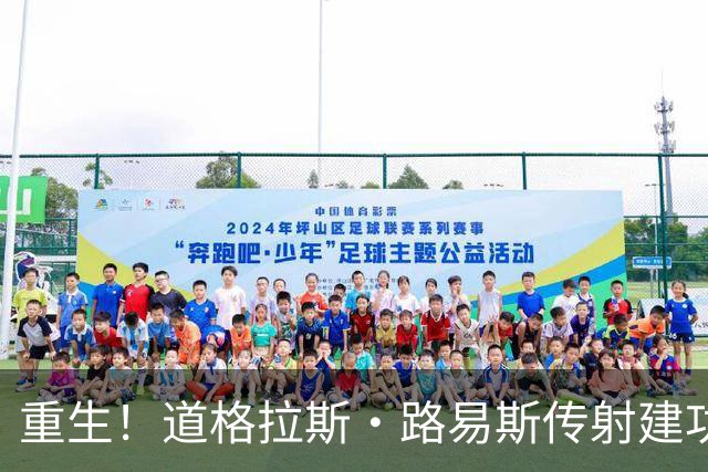 重生！道格拉斯·路易斯传射建功+12长传6成功，当选意甲官方MVP
