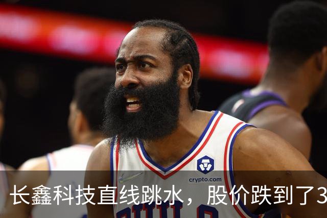 长鑫科技直线跳水，股价跌到了39，以为到底了，结果抄底就被套！