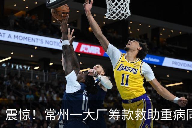 震惊！常州一大厂筹款救助重病同事，划定50到500元捐款档，自愿募捐变职级摊派，引争议，网友：不要计较，积德