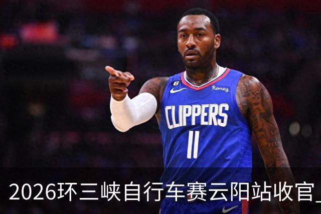 2026环三峡自行车赛云阳站收官 中外选手在长江之滨追风竞速