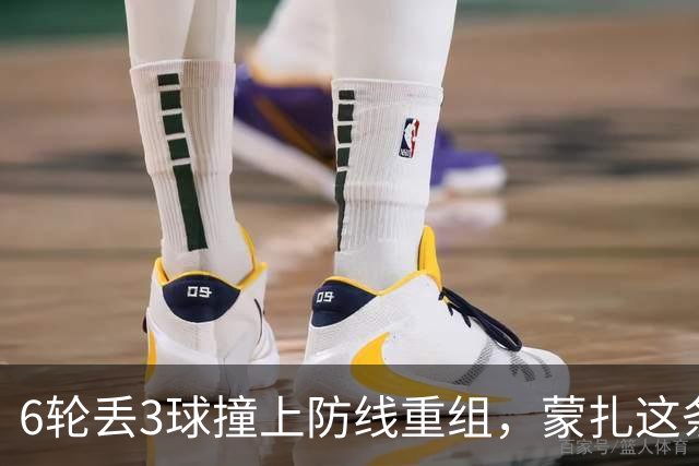 6轮丢3球撞上防线重组，蒙扎这条临时三中卫或成卡利亚里垫脚石