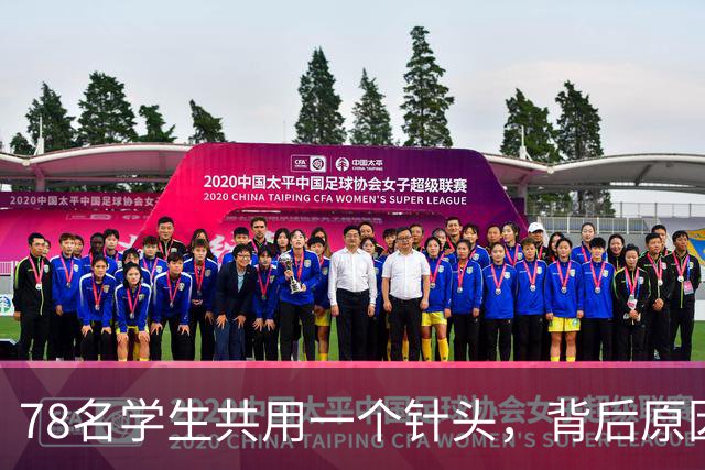 78名学生共用一个针头，背后原因是穷是懒还是贪？