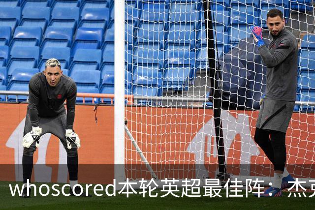 whoscored本轮英超最佳阵：杰克逊、拉扬、特尔三叉戟，加布在列